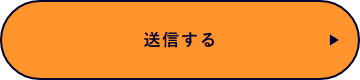 上記内容にて送信