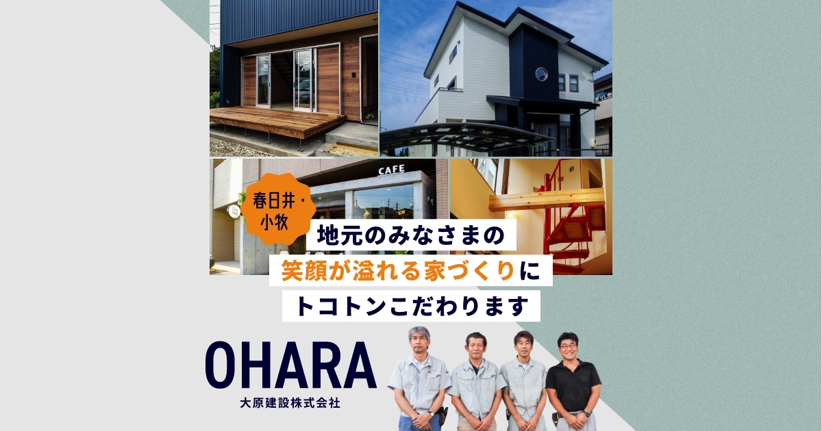 大原建設株式会社